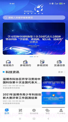 淄博市科技馆截图1 淄博市科技馆截图1