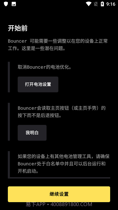 bouncer隐私保镖截图2 bouncer隐私保镖截图2