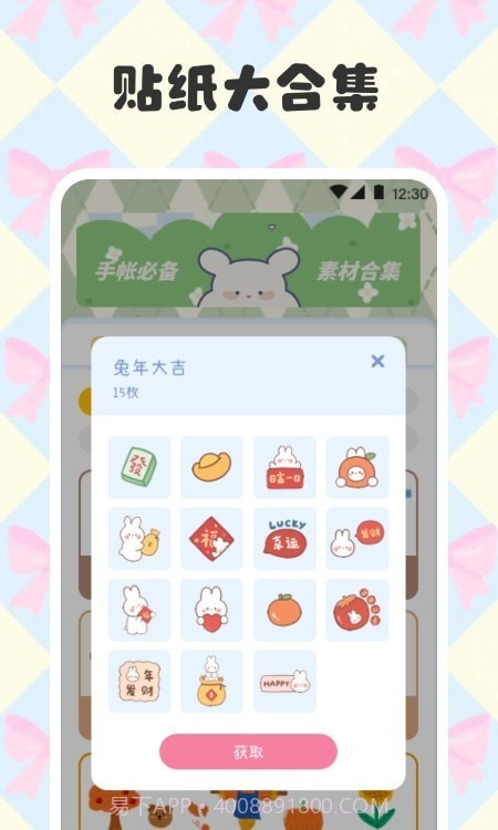 电子手帐笔记本制作截图1