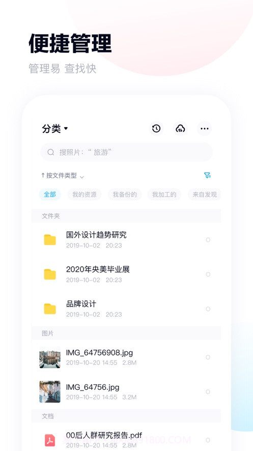 百度网盘11.5.4截图1 百度网盘11.5.4截图1
