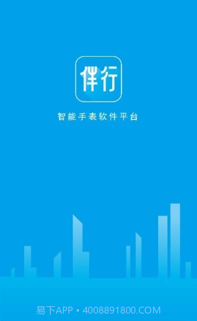 伴行截图5 伴行截图5