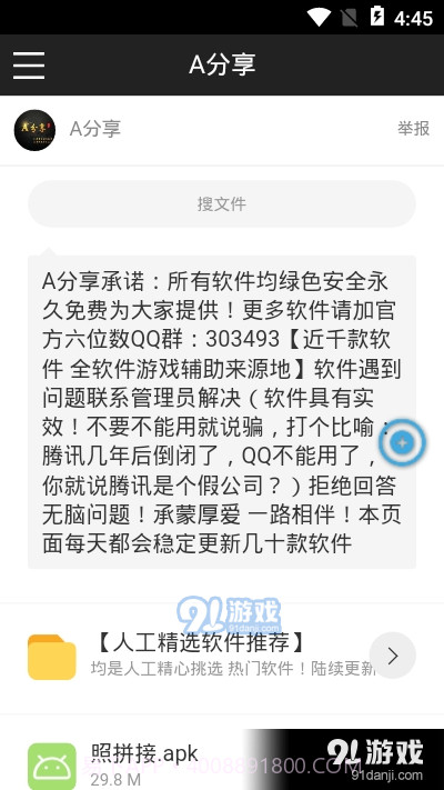 A分享截图3 A分享截图3