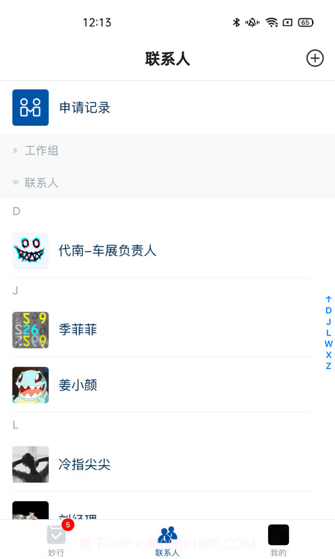 妙行截图2 妙行截图2
