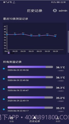 小威测温宝截图3