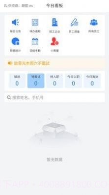 薪小宝招工截图2 薪小宝招工截图2