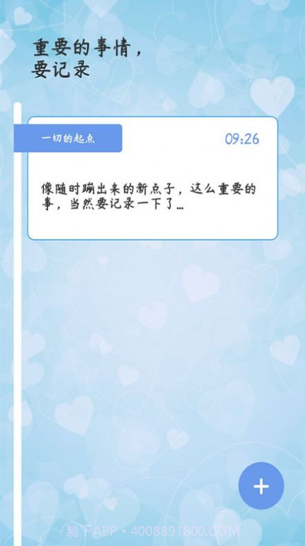 心情备忘录截图3