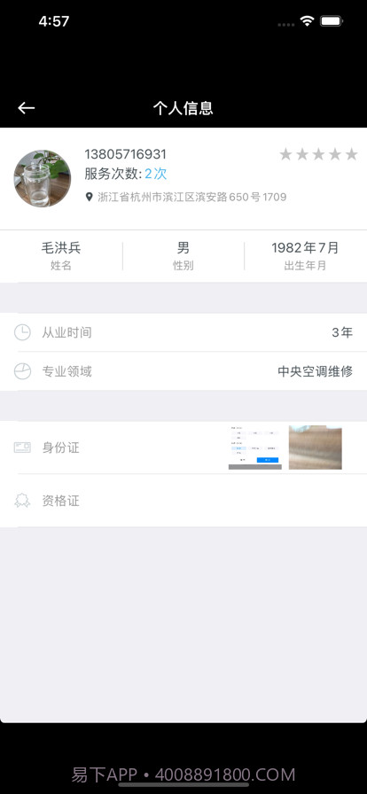 一拍一修师傅端截图4