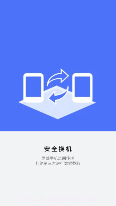 应用搬家换机截图3