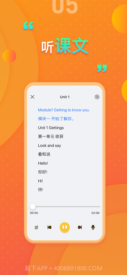 上海牛津小学英语截图5