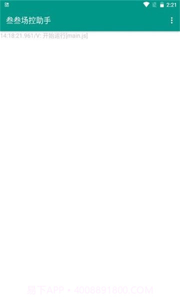 场控助手2023截图3 场控助手2023截图3