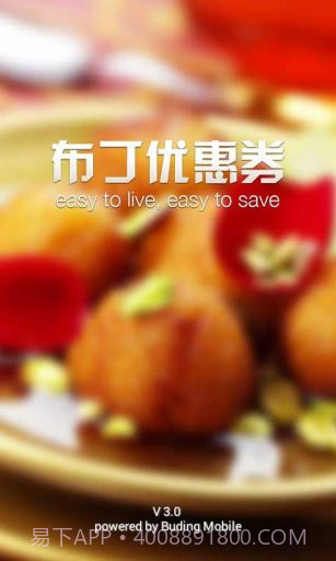 布丁优惠券截图1