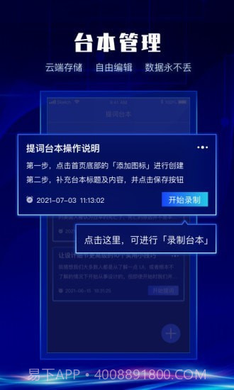 硅语提词截图2 硅语提词截图2