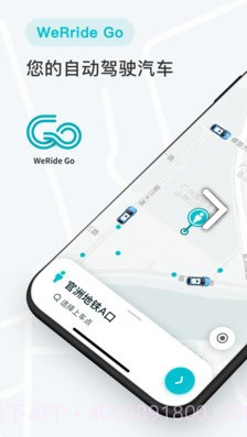 WeRide Go(WeRide Go自动驾驶)V2.6.1 安卓正式版截图4 WeRide Go(WeRide Go自动驾驶)V2.6.1 安卓正式版截图4