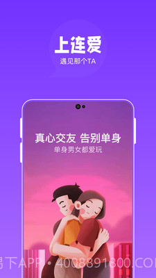 连爱截图3 连爱截图3