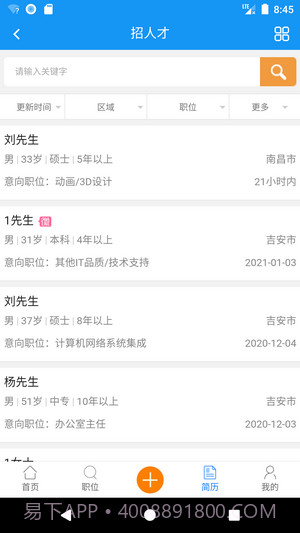 吉安人事人才网截图3