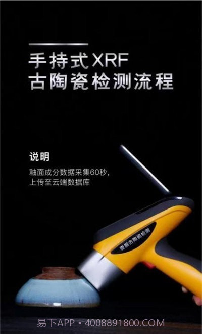 古陶瓷检测截图3 古陶瓷检测截图3
