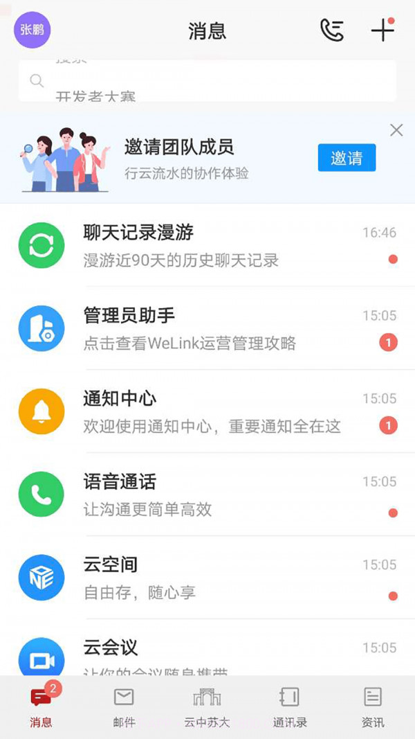 云中苏大截图2 云中苏大截图2