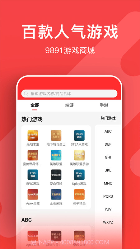 9891游戏商城截图5 9891游戏商城截图5