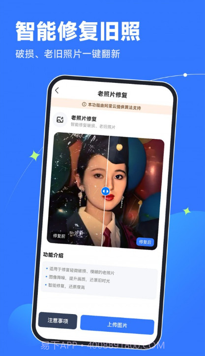 老旧照片修复器截图3