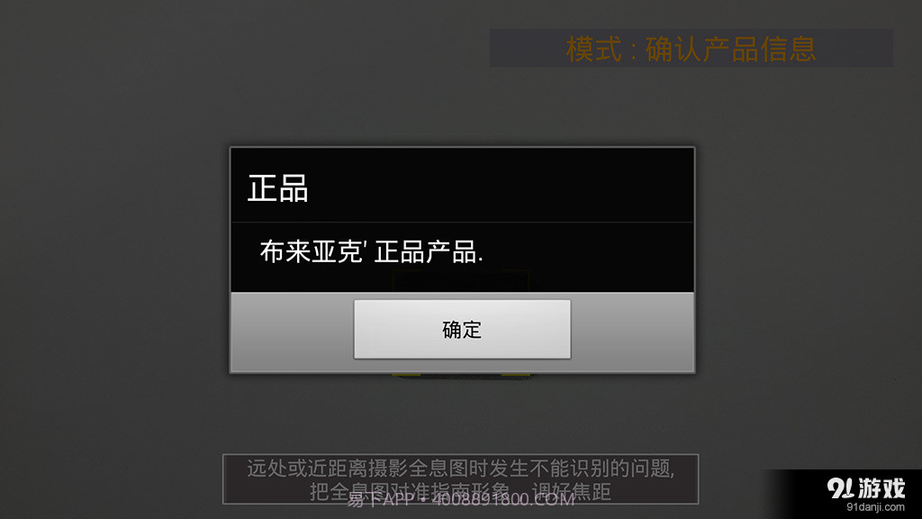 防伪卫士截图5 防伪卫士截图5