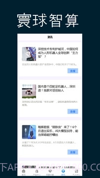寰球智算截图2 寰球智算截图2