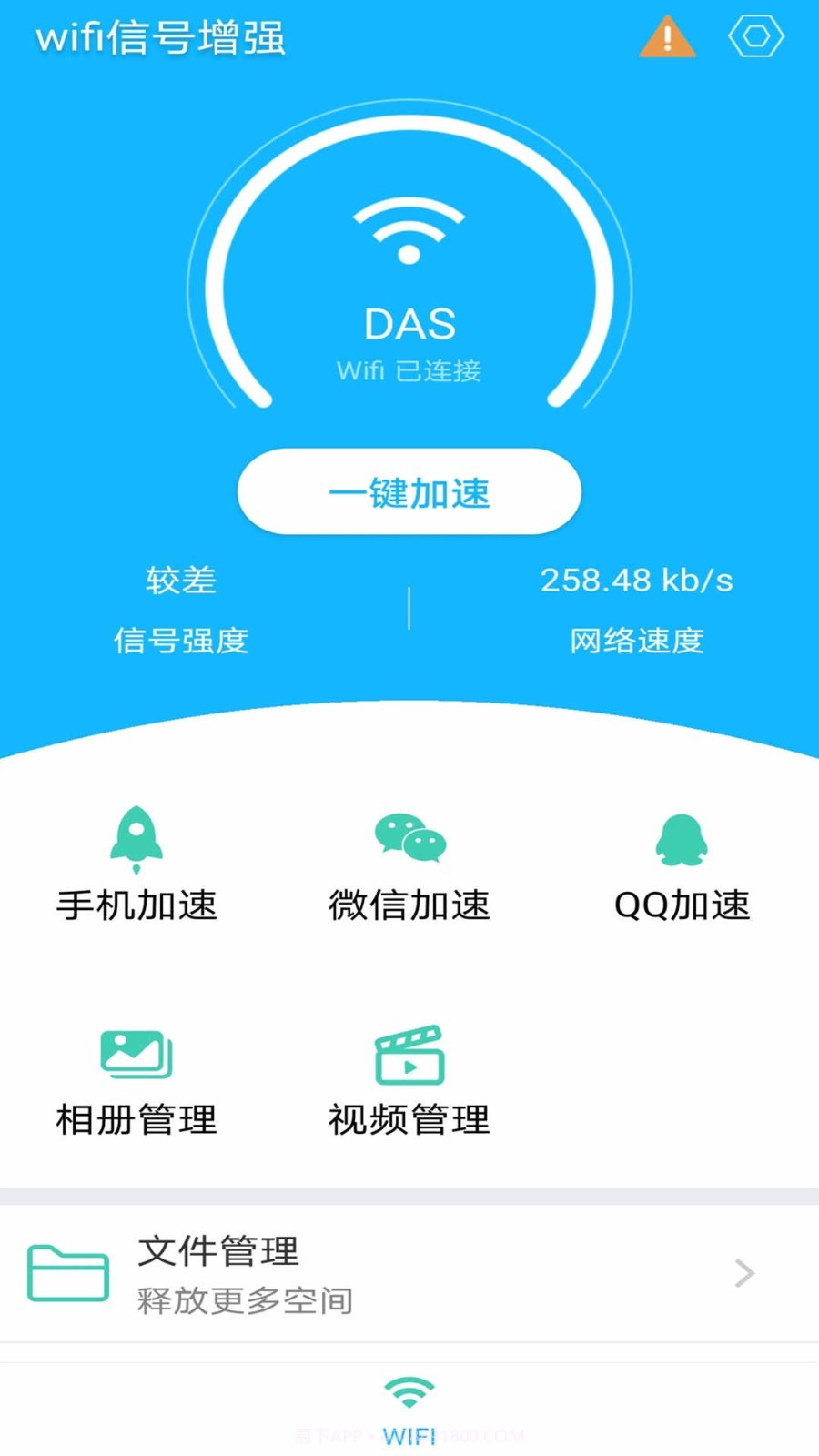 wifi信号增强截图3