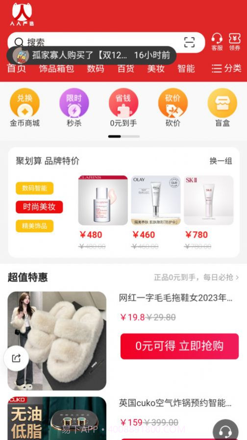 人人严选购物截图2 人人严选购物截图2