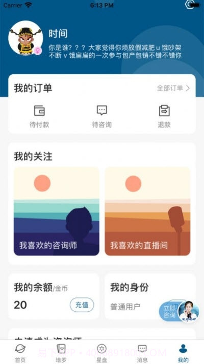 星月心理(心理咨询)截图1 星月心理(心理咨询)截图1