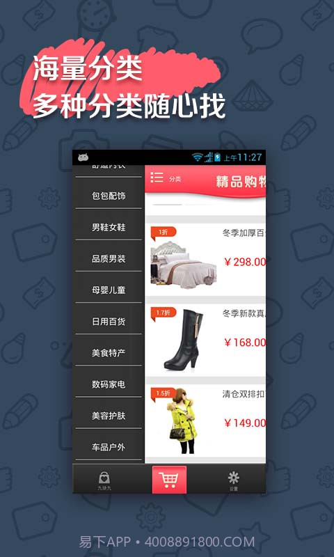 精品购物截图2