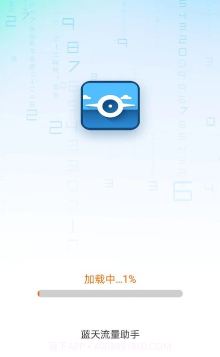 蓝天流量助手截图3 蓝天流量助手截图3