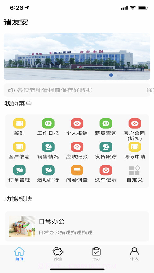诸友安管理平台截图1 诸友安管理平台截图1