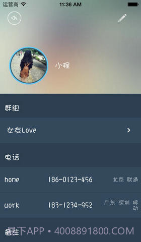 易联通讯录截图3