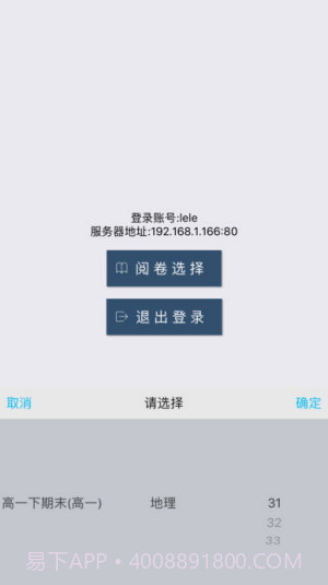乐华阅卷截图1 乐华阅卷截图1