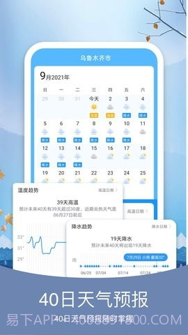 天气纯净版截图2 天气纯净版截图2