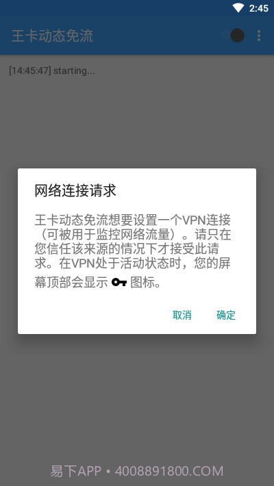 王卡动态免流截图3