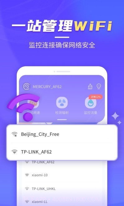 疾速WiFi大师截图1 疾速WiFi大师截图1
