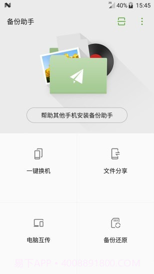 备份助手截图1 备份助手截图1