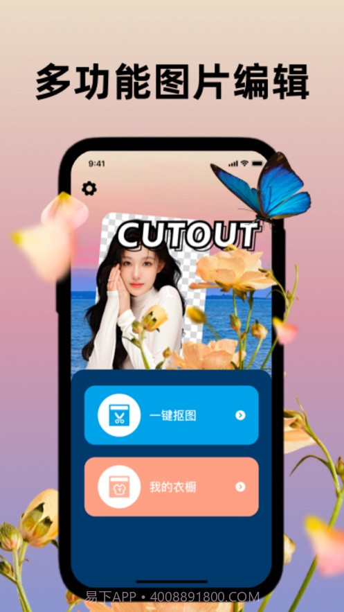 度旬抠图工具截图2 度旬抠图工具截图2