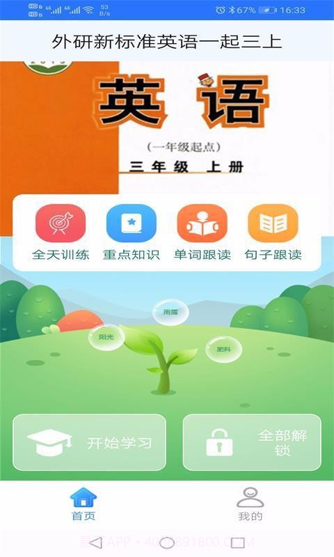 外研英语一起三上截图1