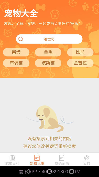 宠物点点截图3 宠物点点截图3