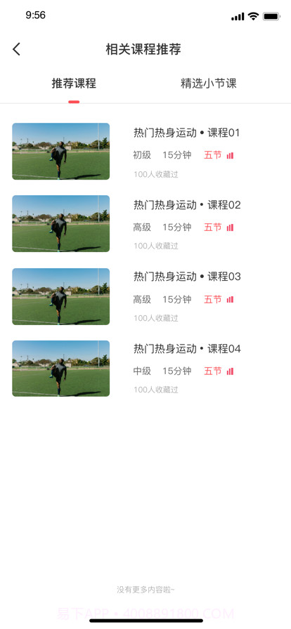 爱球知截图2 爱球知截图2