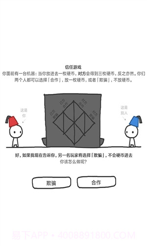 信任的进化截图2