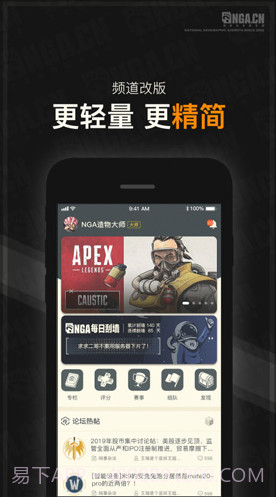 NGA玩家社区(nga魔兽世界)V8.3.7 安卓截图1 NGA玩家社区(nga魔兽世界)V8.3.7 安卓截图1