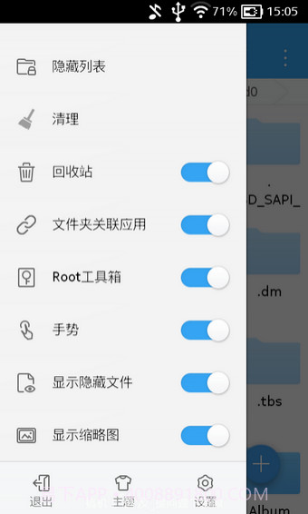 es文件管理器截图2 es文件管理器截图2
