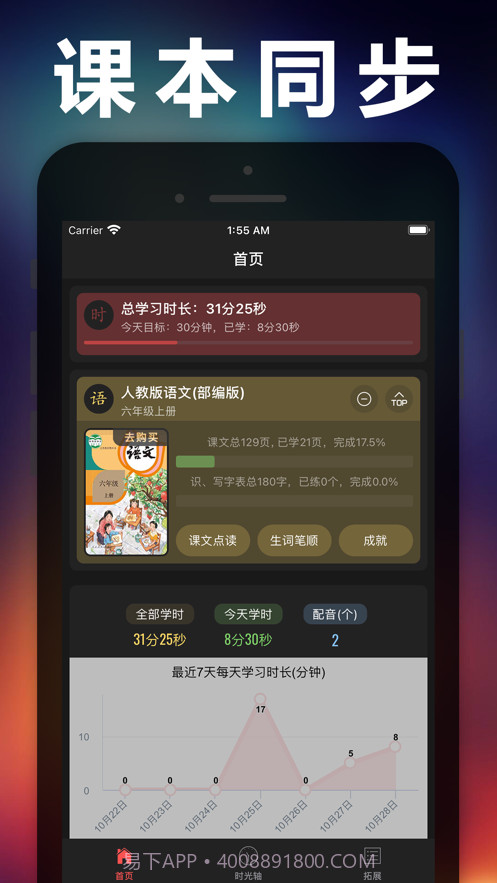 六年级语文上册截图7 六年级语文上册截图7