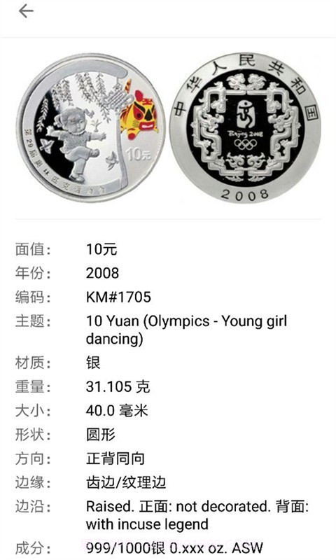 硬币收藏截图4