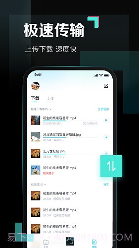百度网盘云盘截图1