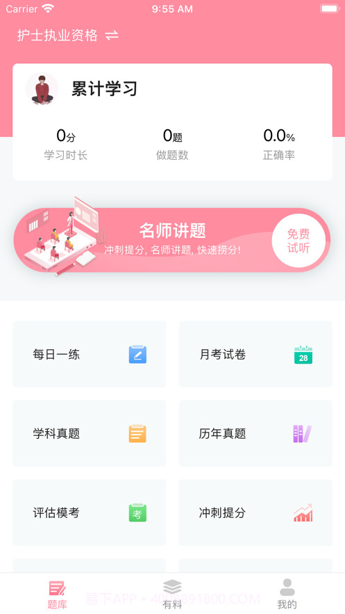 护士针题库截图1 护士针题库截图1