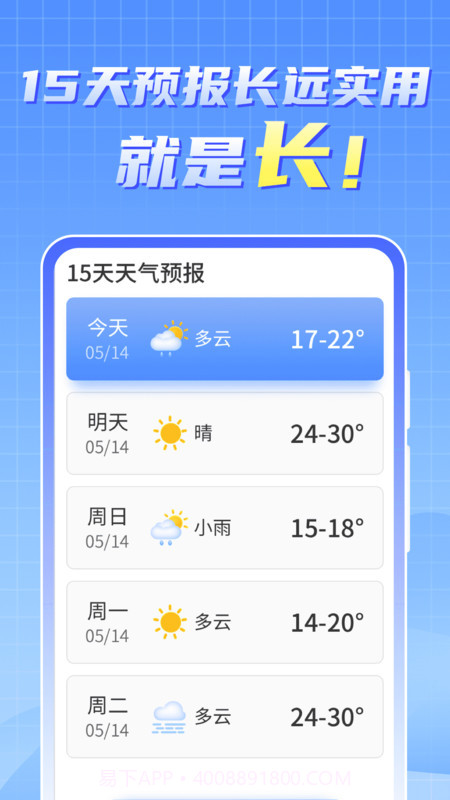 晴雨早知道天气预报截图3