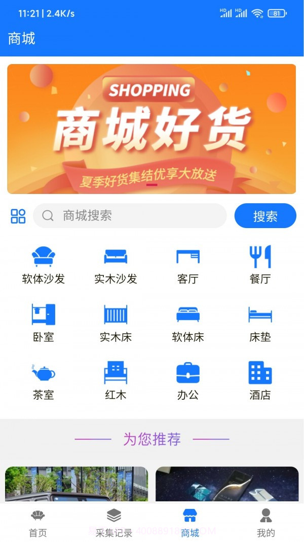 家具汇截图3